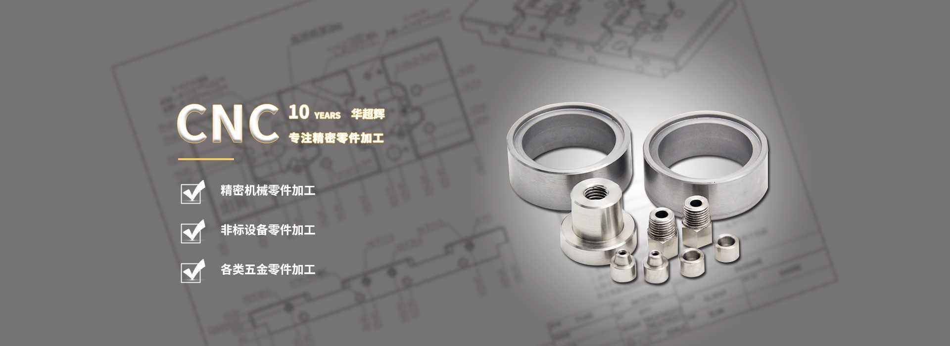 CNC精密机械加工