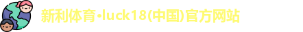 新利体育